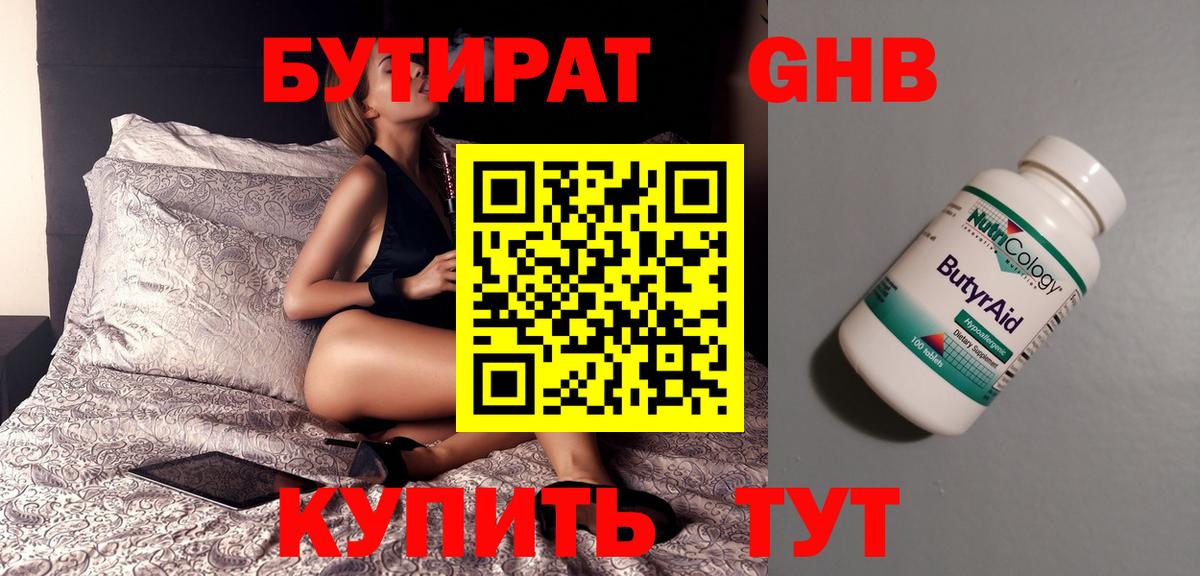 БУТИРАТ  Вход с VPN  Знаменск  БУТИРАТ вода 