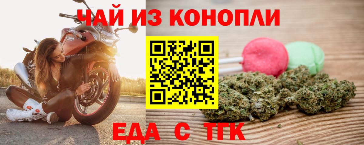 Знаменск  Печенье с ТГК конопля  Вход с VPN 