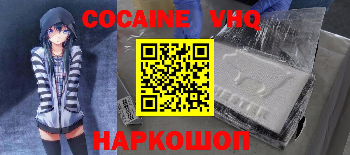 COCAIN VHQ  Вход с VPN  Знаменск 