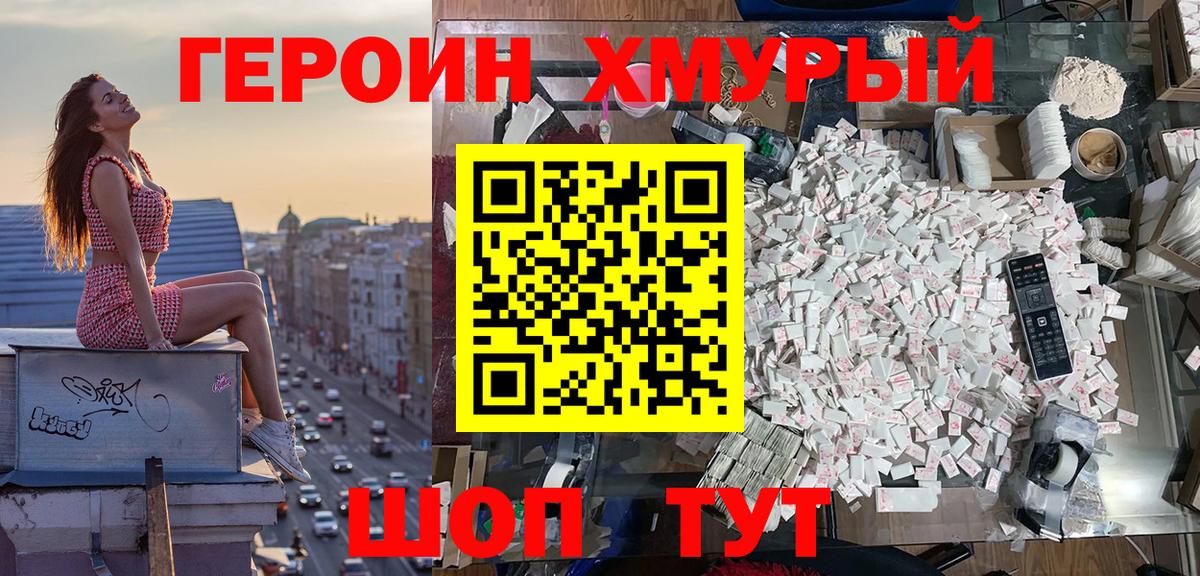 Героин белый  Вход с VPN  Знаменск 