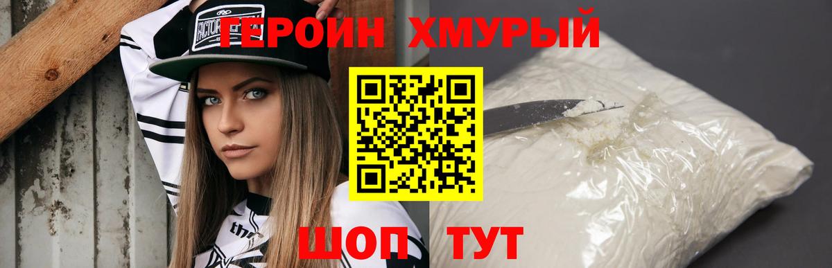 ГЕРОИН герыч Знаменск