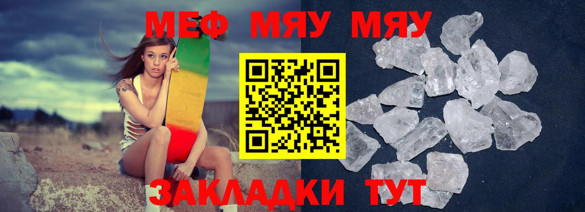 Меф мяу мяу кристаллы Знаменск