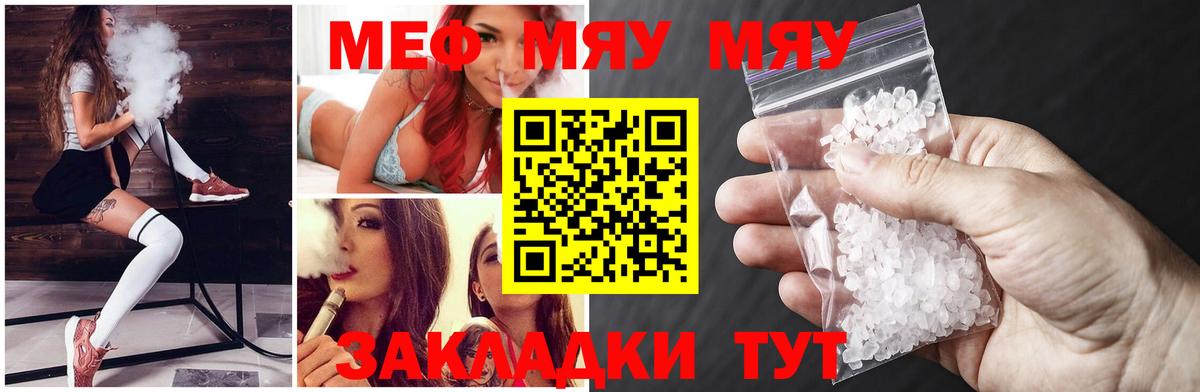 МЯУ-МЯУ  Мефедрон кристаллы  Мефедрон мяу мяу  Мефедрон  Знаменск  Вход с VPN 