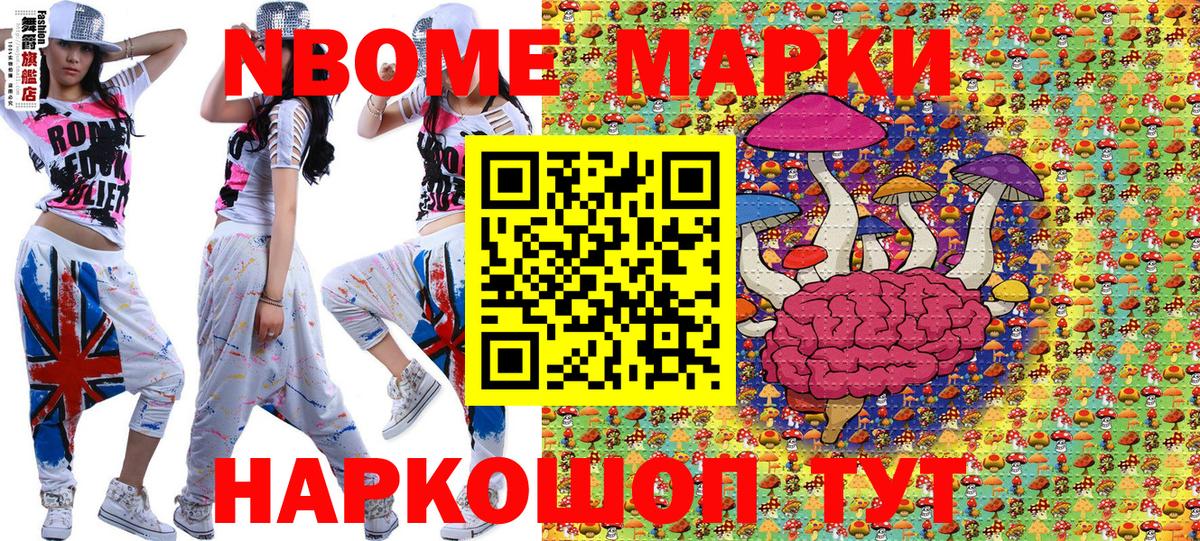 Марки 25I-NBOMe 1500мкг Знаменск
