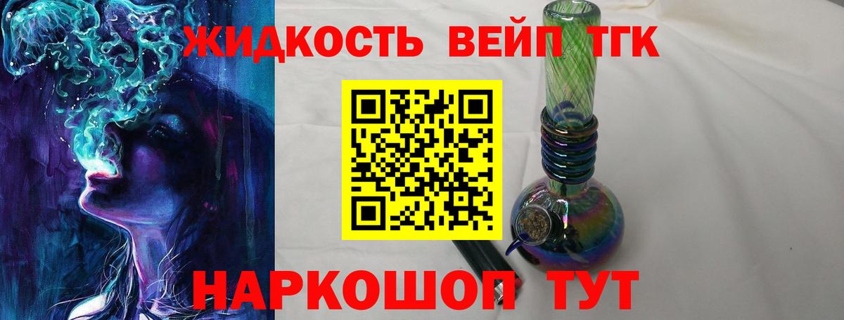 ТГК жижа Знаменск